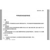 北京GJB367A-2001軍用通信設備環(huán)境電磁兼容型式試驗