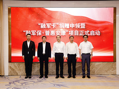 “融軍卡”捐贈儀式暨“融軍?！て栈莅部怠表椖可暇€(xiàn)啟動(dòng)會(huì )舉行
